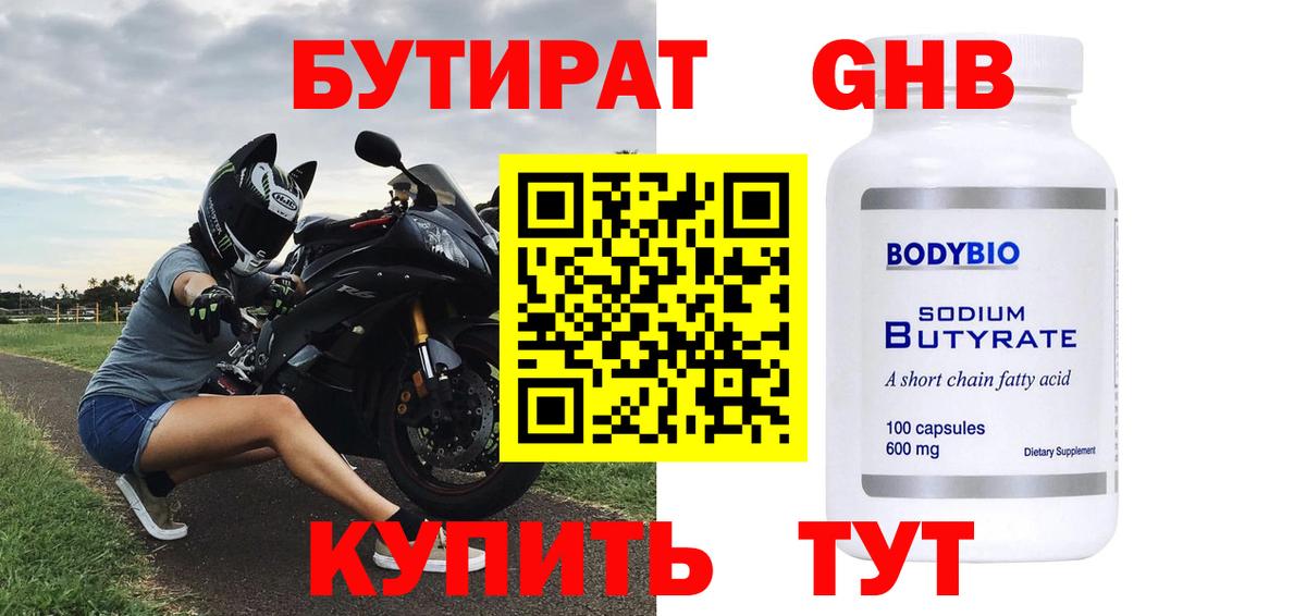 Бутират BDO 33%  Вход с VPN  Нефтекамск 