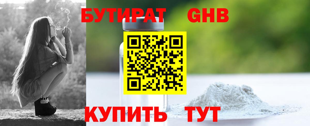Бутират буратино Нефтекамск