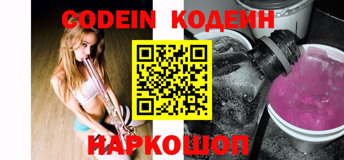 Кодеиновый сироп Lean Purple Drank  Кодеин напиток Lean (лин)  Вход с VPN  Нефтекамск 