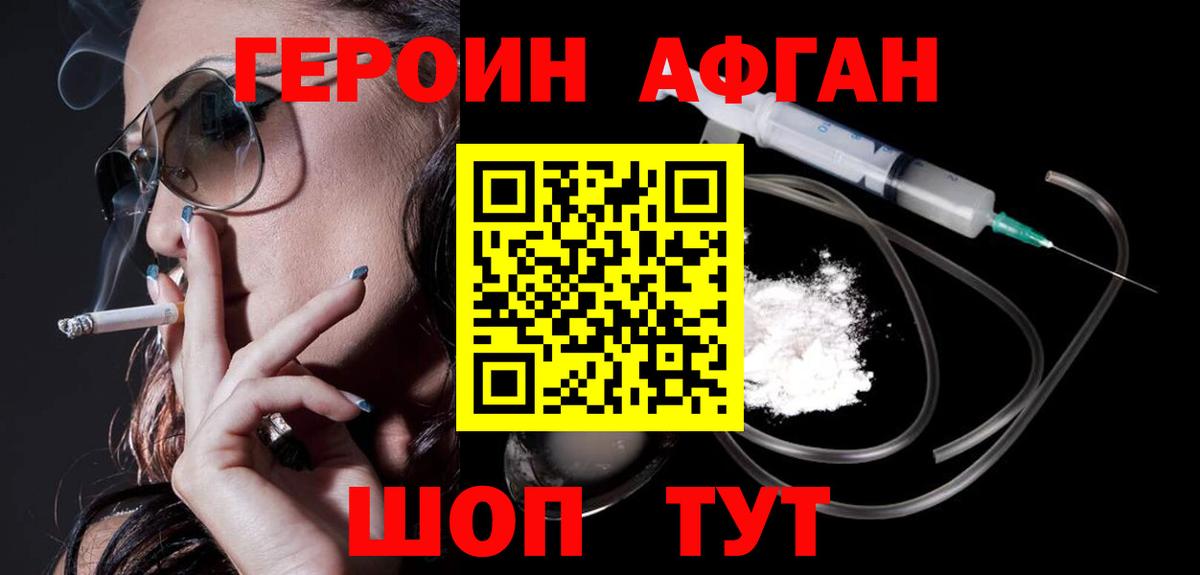 ГЕРОИН Heroin Нефтекамск
