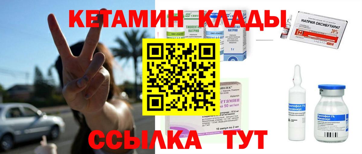 КЕТАМИН ketamine Нефтекамск